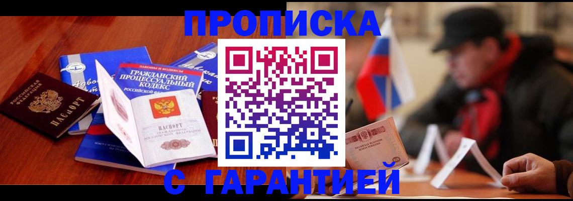 прописка ребенка в Яхроме
