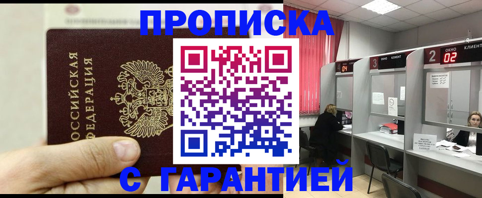 временная регистрация собственник в Яхроме