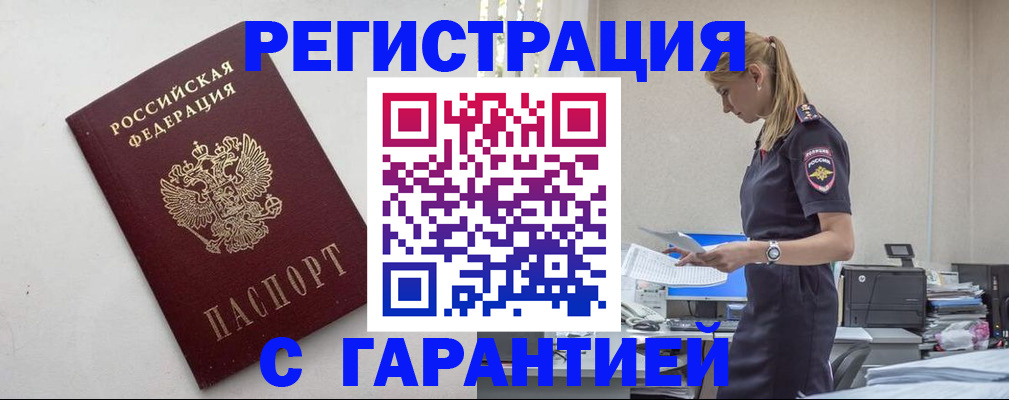 временная регистрация в Яхроме