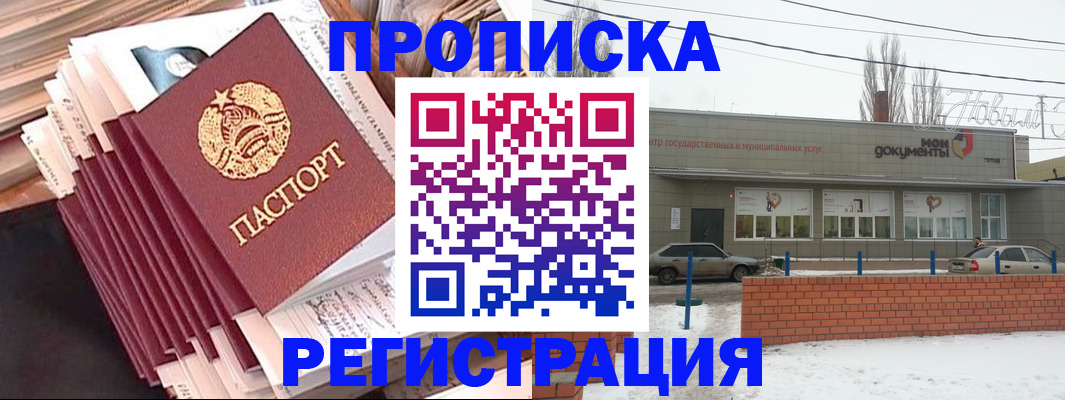 временная регистрация для школы в Яхроме