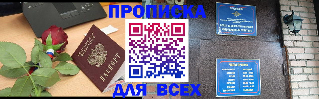 временная прописка в Яхроме